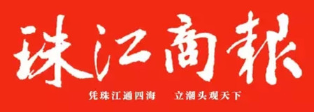 珠江商報(bào)遺失聲明、掛失聲明找愛起航登報(bào)網(wǎng)