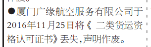 二類貨運資格認(rèn)可證書遺失登報