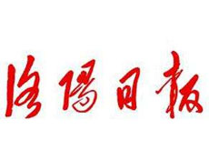 洛陽(yáng)日?qǐng)?bào)登報(bào)掛失_洛陽(yáng)日?qǐng)?bào)登報(bào)聲明、登報(bào)電話