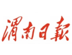 渭南日報登報掛失、登報聲明_渭南日報登報電話