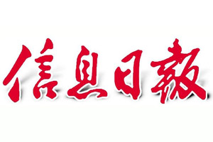 信息日?qǐng)?bào)登報(bào)掛失、登報(bào)聲明找愛(ài)起航登報(bào)網(wǎng)