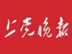 上黨晚報(bào)廣告部、廣告部電話找愛(ài)起航登報(bào)網(wǎng)