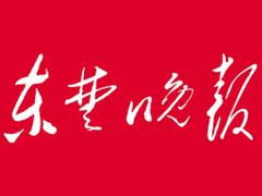 東楚晚報廣告部、廣告部電話找愛起航登報網(wǎng)