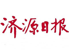 濟源日報登報掛失、登報聲明_濟源日報登報電話