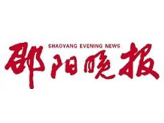 邵陽晚報登報掛失、登報聲明_邵陽晚報登報電話