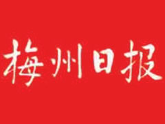 梅州日?qǐng)?bào)登報(bào)掛失_梅州日?qǐng)?bào)登報(bào)電話(huà)、登報(bào)聲明