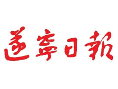 遂寧日?qǐng)?bào)遺失聲明、掛失聲明找愛起航登報(bào)網(wǎng)