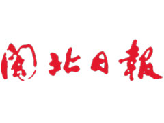 閩北日?qǐng)?bào)登報(bào)掛失、遺失聲明_閩北日?qǐng)?bào)登報(bào)電話