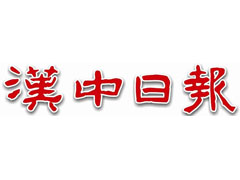 漢中日報登報掛失、登報聲明_漢中日報登報電話