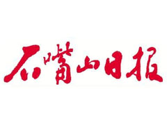 石嘴山日報登報掛失、登報聲明_石嘴山日報登報電話