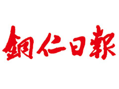 銅仁日?qǐng)?bào)登報(bào)掛失、登報(bào)聲明_銅仁日?qǐng)?bào)登報(bào)電話