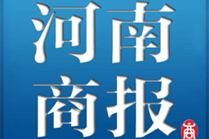 河南商報(bào)遺失聲明、掛失聲明找愛起航登報(bào)網(wǎng)