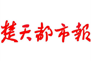 楚天都市報登報掛失、登報聲明找愛起航登報網(wǎng)