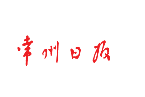 常州日?qǐng)?bào)登報(bào)掛失、登報(bào)聲明找愛(ài)起航登報(bào)網(wǎng)