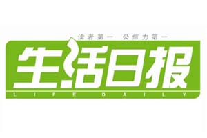 生活日報登報掛失流程