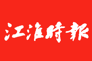 江淮時報登報掛失、登報電話找愛起航登報網(wǎng)