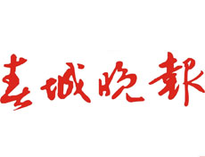 春城晚報(bào)廣告部、廣告部電話找愛起航登報(bào)網(wǎng)